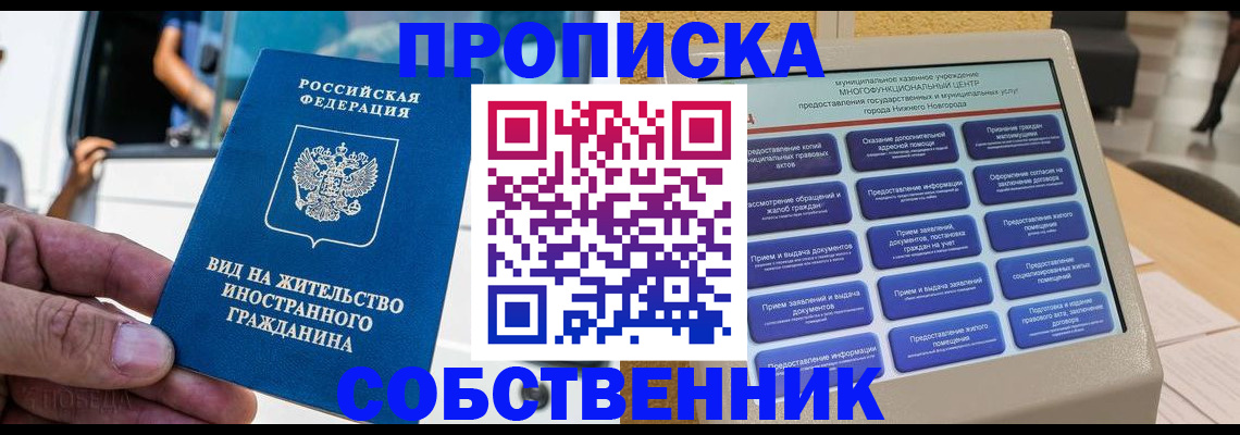 прописка от собственника в Сухом Логе